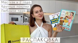 Лучшие книги к 2 годам | Подготовка к Саду | Растущий стул | Велосипед | Fix Price | Уход для лица