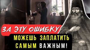 НЕ ДЕЛАЙТЕ ЭТОЙ ОШИБКИ в свой Жизни! Мудрые советы для мирян Старца Адриана Югского