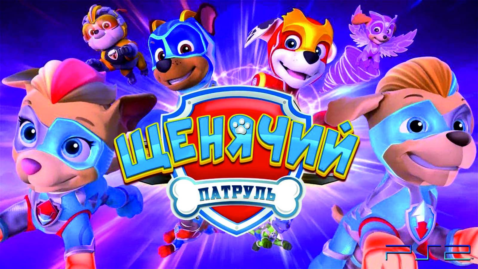Щенячий Патруль Мегащенки 2025 Полностью Прохождение Часть 57 смотреть онлайн