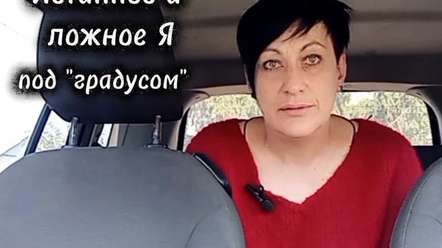 Истинное и ложное Я смотреть онлайн