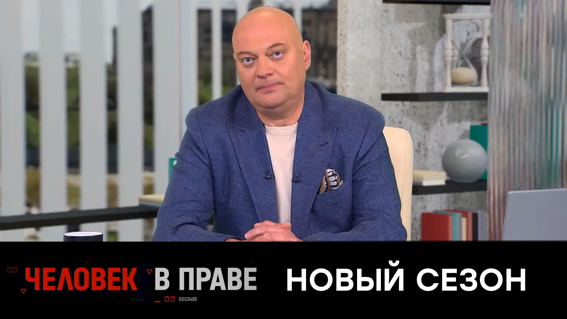 Человек вправе сАндреем Куницыным  новый сезон  с 31 августа на НТВ