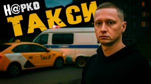 Большие ЗаГонки |Неожиданная Приёмка Копами |Водила в Теме |Погоня за Лекарством |Жёстко Тряхануло