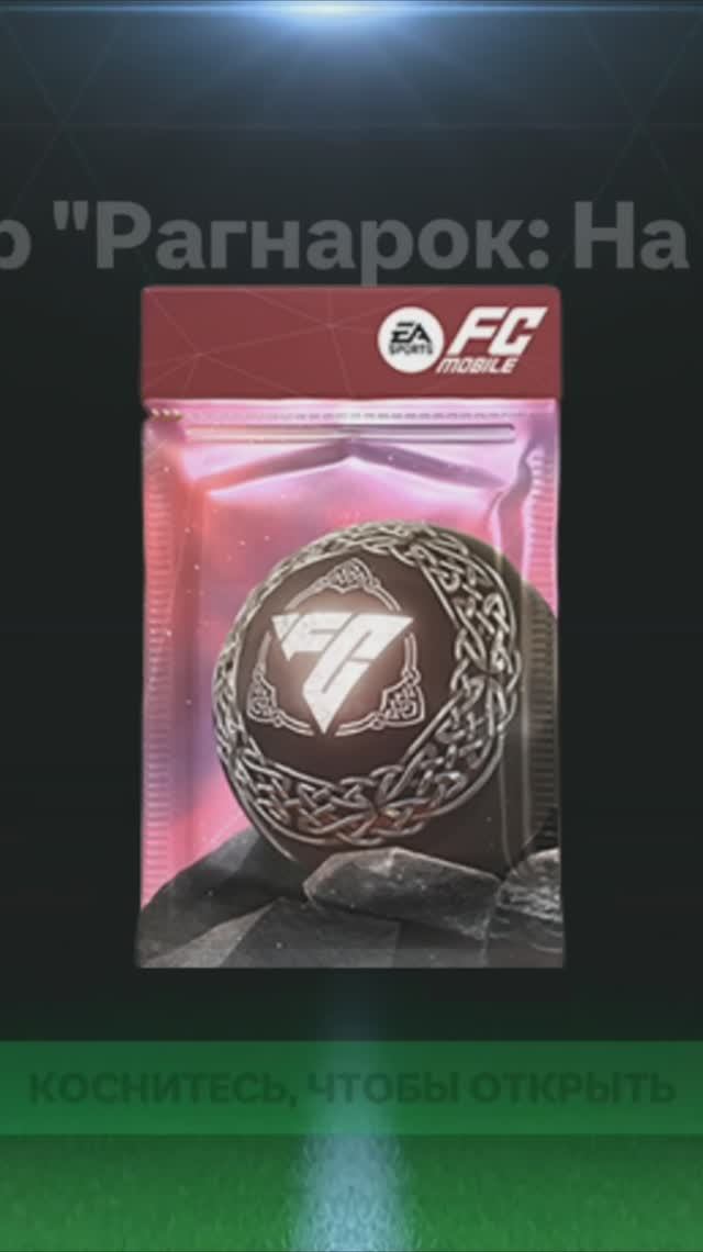 1000 фрагментов Рагнарок #fcmobile #фкмобайл #fc25 #фк25 #shorts