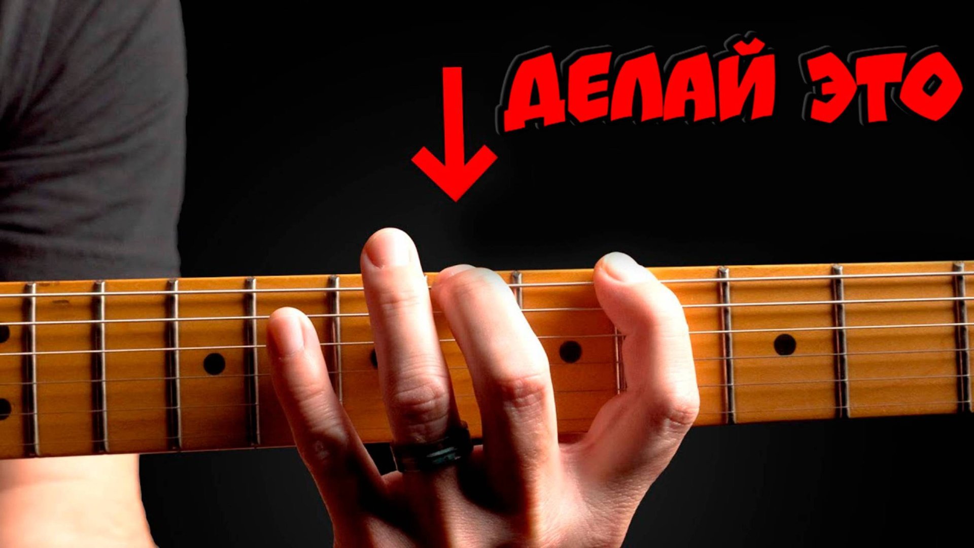 Научись играть на гитаре ЗА 10 МИНУТ - уроки гитары, бой и аккорды