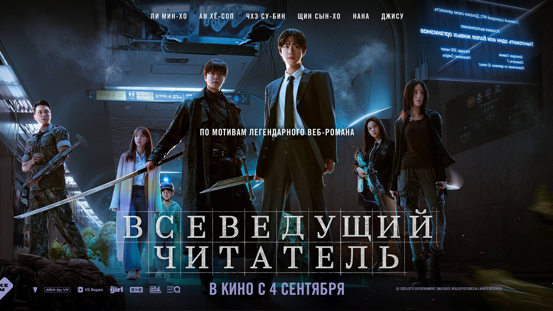 Всеведущий читатель смотреть онлайн