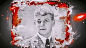 С.Есенин - Доля, зачем ты дана?