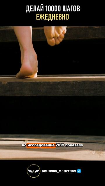Делай 10000 шагов ежедневно #совет смотреть онлайн