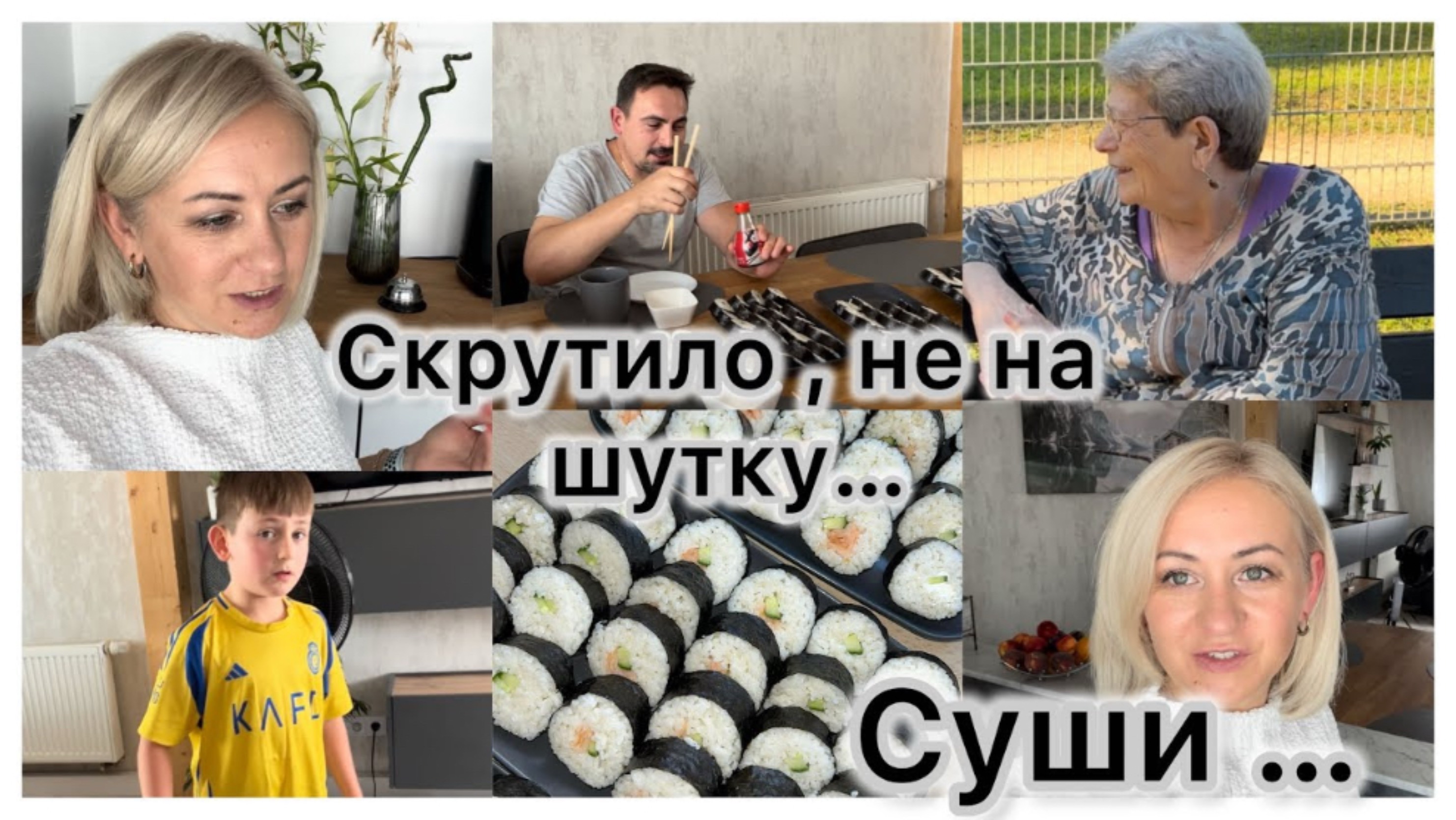 Готовлю суши 🍱 к футболу готовы ⚽️ в гости к бабушке ✔️ прогулка ✔️ муж заболел 🫣 наши будни смотреть онлайн