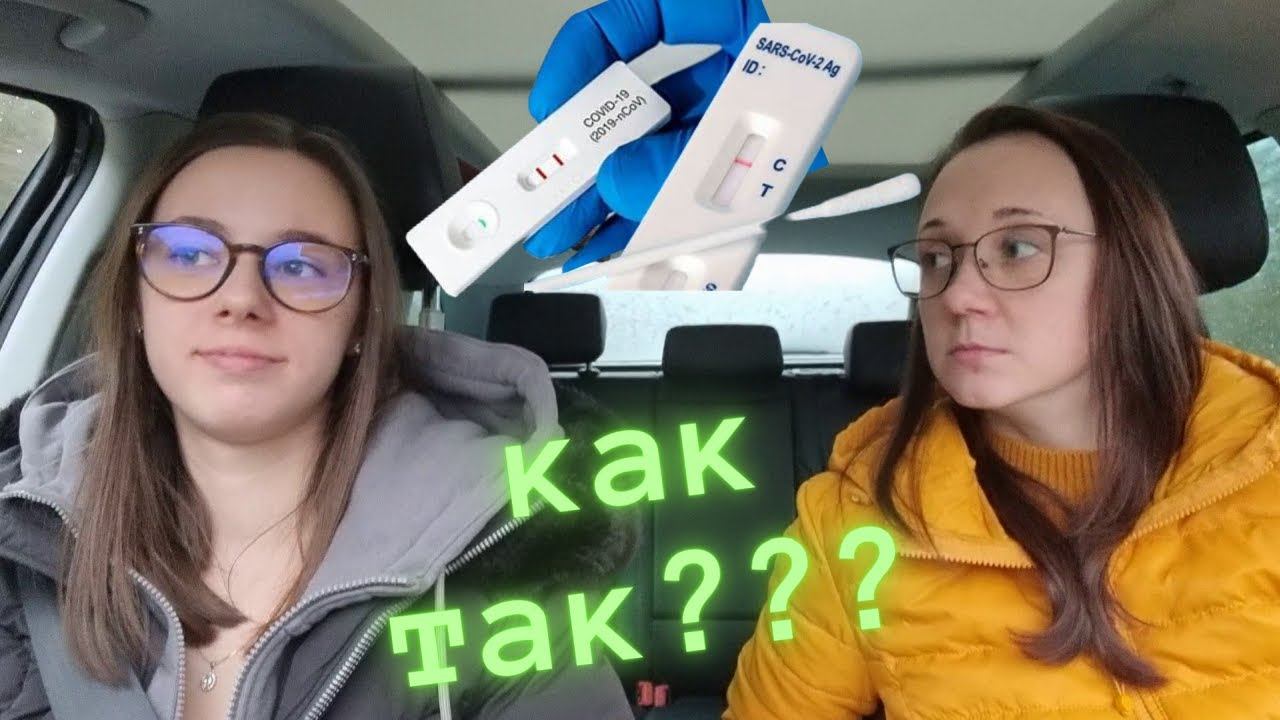 Шок, тест положительный, ложные тесты?/ Ждём результаты ПЦР тестa/ Жизнь в Германии смотреть онлайн