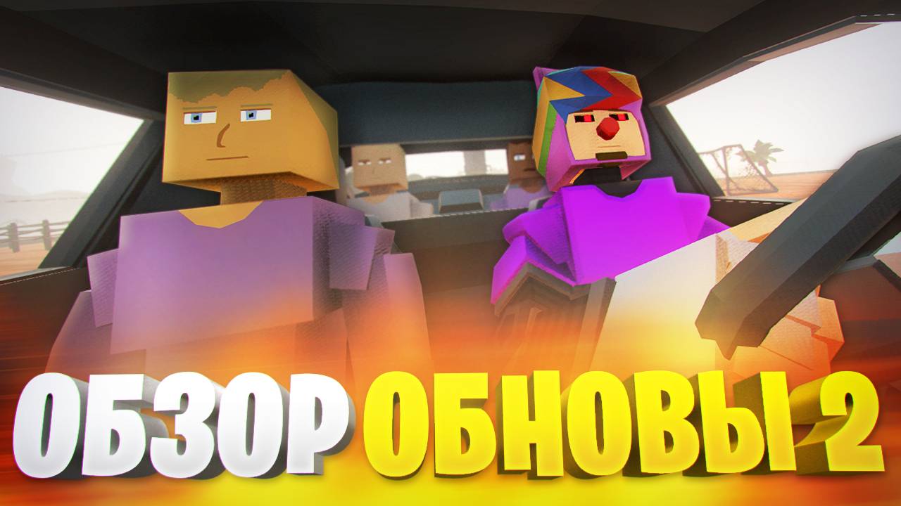 ОБЗОР ОБНОВЫ ГОРЕ БОКС 2: ВОЗВРАЩЕНИЕ | ОБЗОР ОБНОВЫ GOREBOX 16 - ГОРЕДОЛЫ ЗА РУЛЁМ И ДЕЗЕРТ БРИДЖ смотреть онлайн