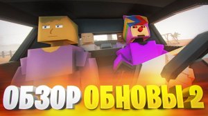 ОБЗОР ОБНОВЫ ГОРЕ БОКС 2: ВОЗВРАЩЕНИЕ | ОБЗОР ОБНОВЫ GOREBOX 16 - ГОРЕДОЛЫ ЗА РУЛЁМ И ДЕЗЕРТ БРИДЖ