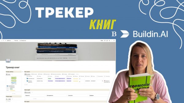 Ваша личная книжная вселенная: планировщик, который превратит чтение в магию!