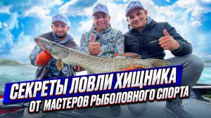 Рыбалка на спиннинг. Как и где ловить хищника.