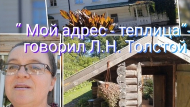 Ясная Поляна. Подземная теплица и огород Л. Н. Толстого смотреть онлайн