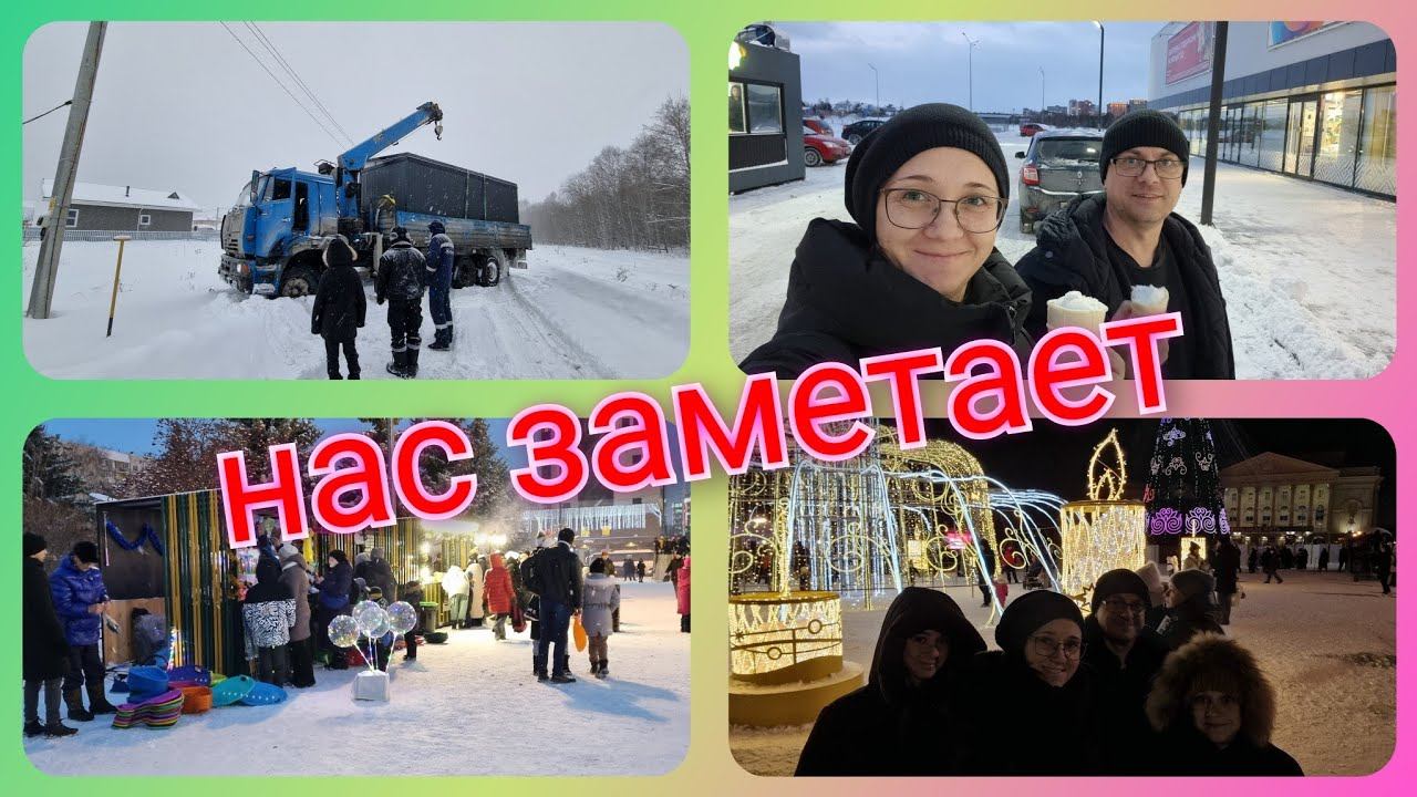 Из Германии в Россию/ Новогодние подарки/ Привезли хозблок/ Открытие ёлки в Тюмени/ Жизнь в России смотреть онлайн