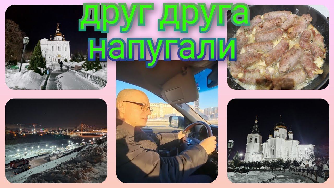Из Германии в Россию/ Крещение 2024 Тюмень/ Наши будни/ Готовим праздничное горячее!/ Жизнь в России смотреть онлайн