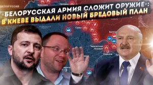 «У России не хватило сил»: Гениальный план Зеленского по превращению поражения в победу