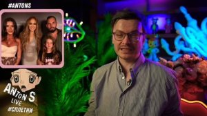 *Антон с внесен в перечень физлиц,выполняющий функции иностранного агента в России Минюстом РФ.