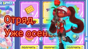 🍁Уже осень... Отряд! - супер сас/super sus(31)