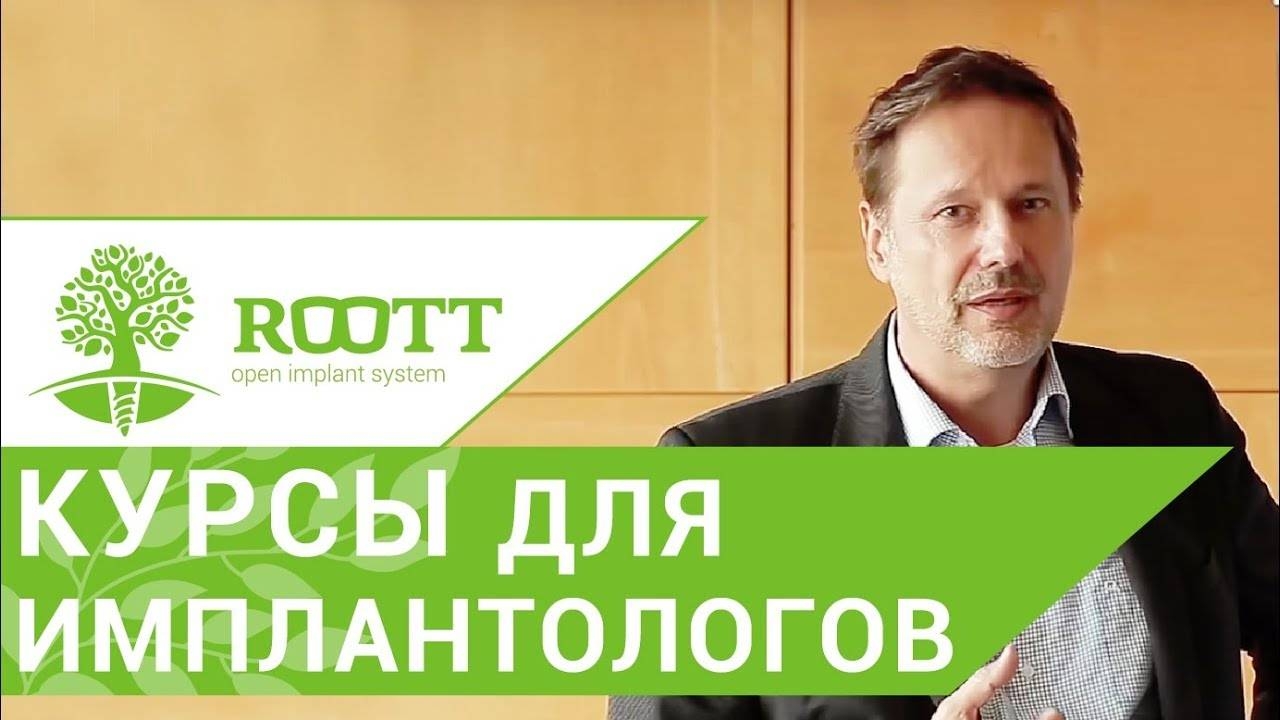 Клиника Шарите. Конгресс стоматологов на базе Клиники Шарите. ROOTT смотреть онлайн