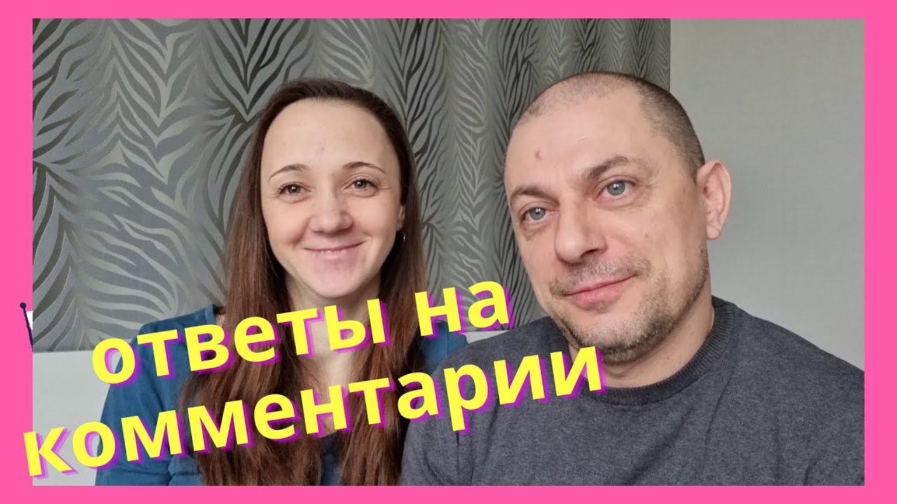 Переезд из Германии в Россию/ Отвечаем на комментарии/ В Россию на ПМЖ/ Goodbye Deutschland/ Влог смотреть онлайн
