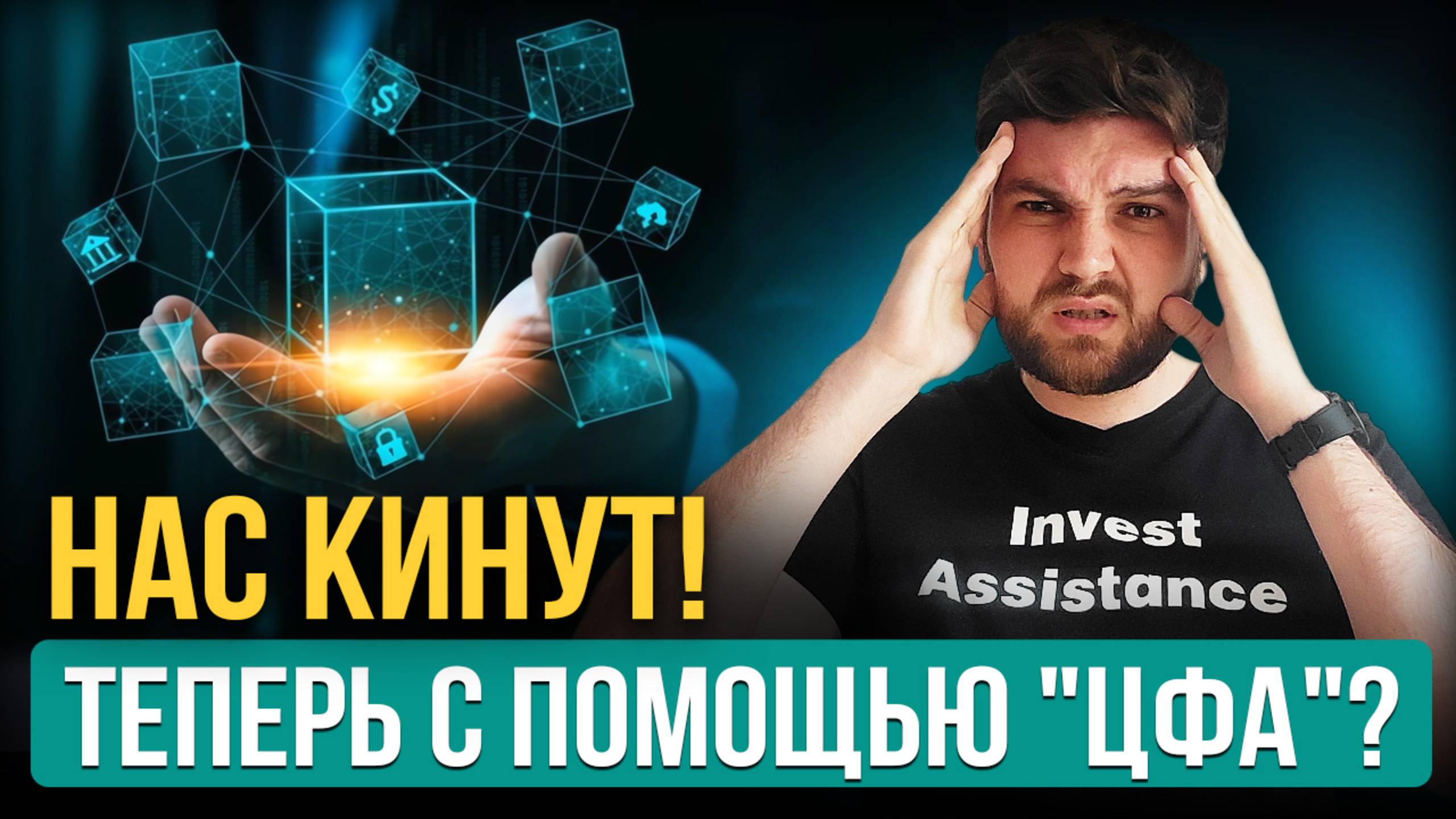 Вся правда о ЦФА. ТОП-3 риска, о которых молчат смотреть онлайн