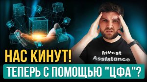 Вся правда о ЦФА. ТОП-3 риска, о которых молчат