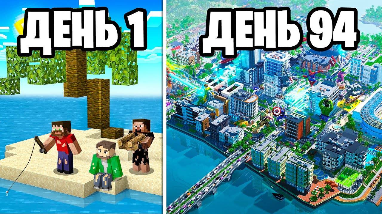 Я Поручил 100 Игрокам ПОСТРОИТЬ ОСТРОВ МЕЧТЫ в Майнкрафт… смотреть онлайн