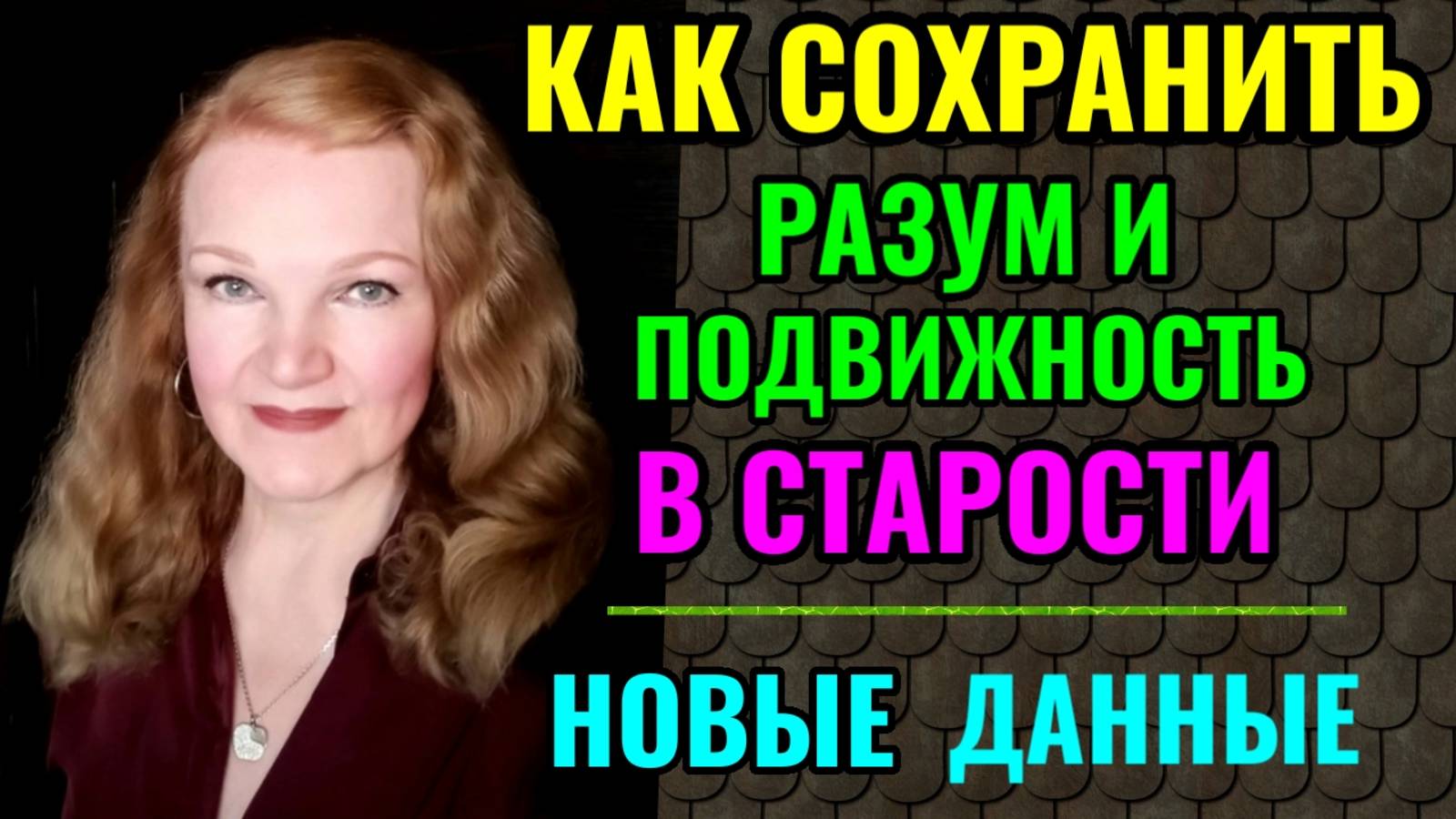 Как сохранить подвижность в старости, новые нормы белка для пожилых. смотреть онлайн