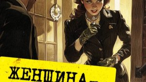 Эрл Стенли Гарднер "Женщина кошка"