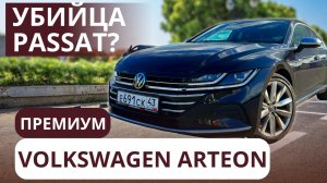 Платить Больше, Чтобы Выделиться? Стоит ли Оно Того? Volkswagen Arteon 2022