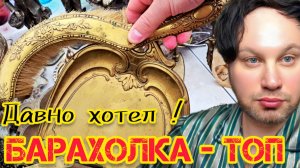 Блошиный рынок Иван Рыбников  в Москве #антиквариат #россия #барахолка