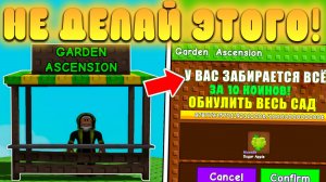 😱ТОЛЬКО НЕ ДЕЛАЙ ЭТОТ *РЕБИТХ* В Grow a Garden в Роблокс! Rebirth в вырасти сад
