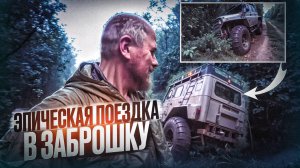 Улёт. Ночная Одиссея: Эпическая Поездка в Заброшку!