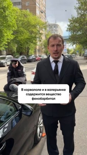 Про валерьянку в машине.