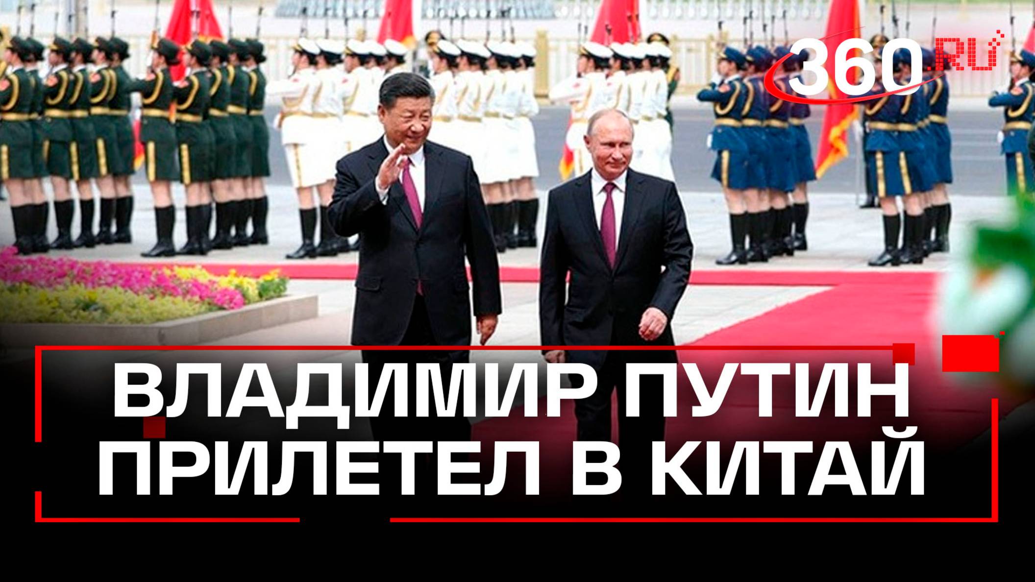 Путин прилетел в Тяньцзинь. Четырехдневный визит в Китай начался смотреть онлайн