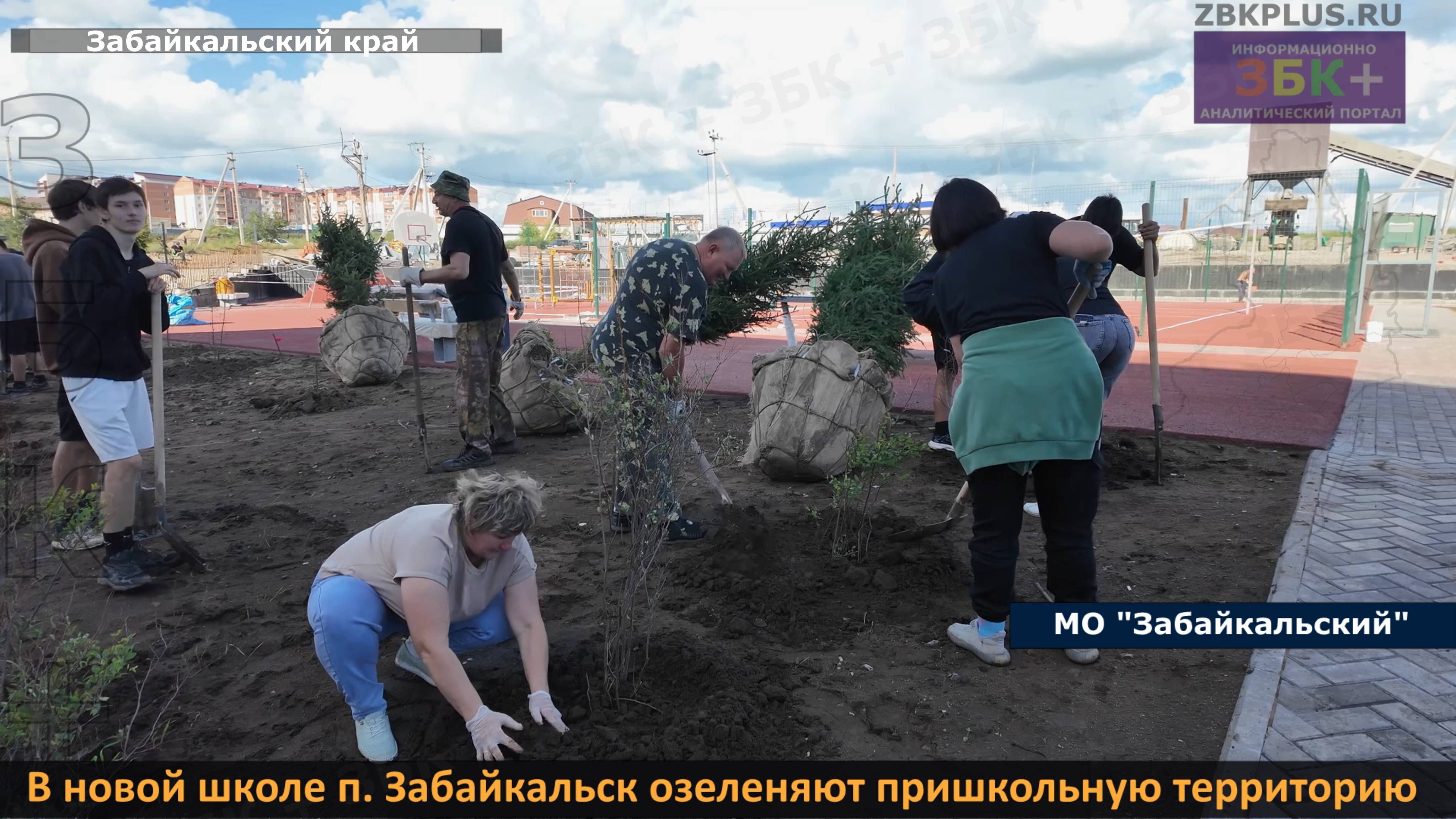 ЗБК + В Забайкальске озеленяют пришкольную территорию новой школы смотреть онлайн