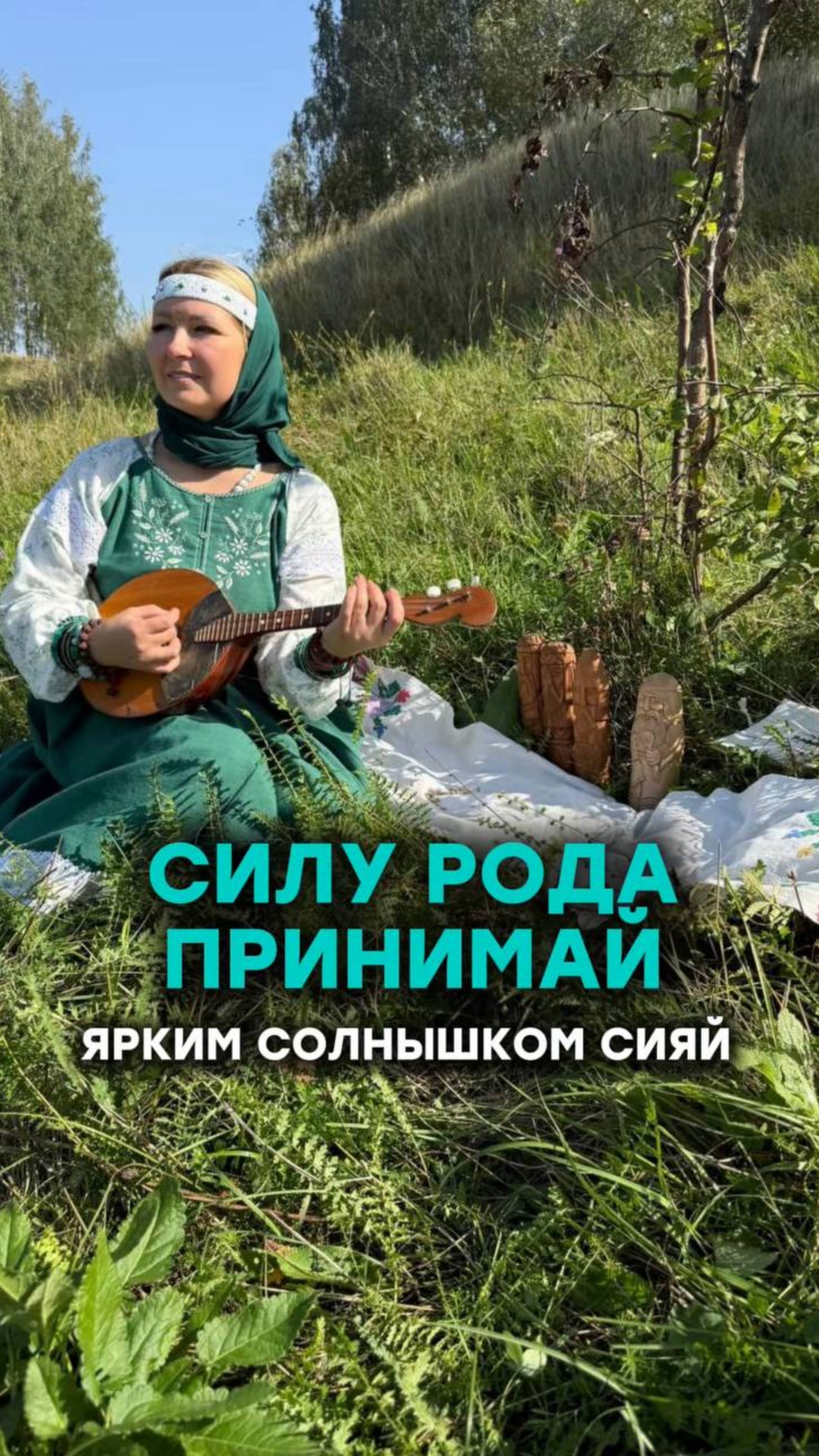 Родовой Интенсив "Сила Рода" в осенний период почитания Предков "Питри Пакша" смотреть онлайн