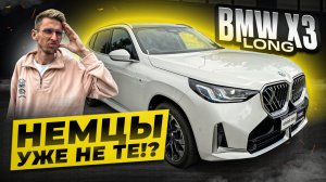 BMW X3 Long 30L Premium M Sport - стоит ли брать китайскую сборку в 2025 году? Обзор БМВ из Китая