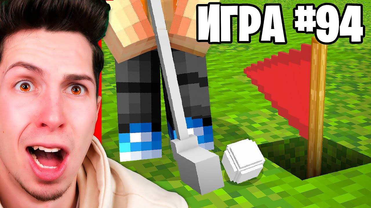 Я Поручил 100 Игрокам СОЗДАТЬ СВОЮ ИГРУ в Майнкрафт... смотреть онлайн