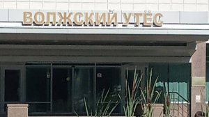 Волжский утес   Боевое братство Бобр ТV Ветераны