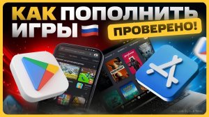 Как донатить в любую игру через Google Play в 2025 году