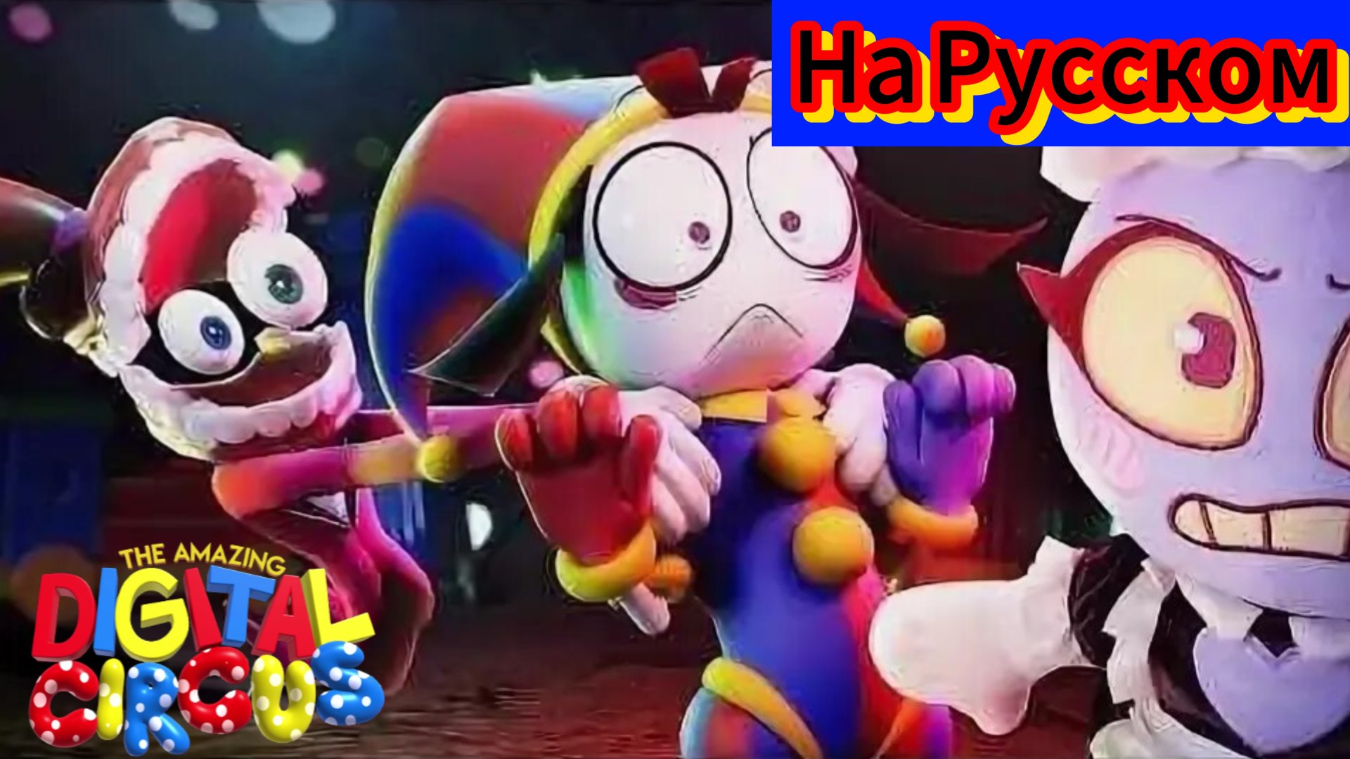 "Творение Кэйна" на русском