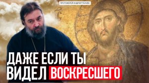 Люди нуждаются в наставлении. Протоиерей Андрей Ткачёв