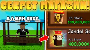 😍ЭТОТ НОВЫЙ СЕКРЕТНЫЙ МАГАЗИН УЖЕ ДОБАВИЛИ В Grow a Garden в Роблокс! Админ магазин в вырасти сад