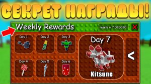 😍ЭТИ СЕКРЕТНЫЕ ЕЖЕДНЕВНЫЕ НАГРАДЫ УЖЕ ДОБАВИЛИ В Grow a Garden в Роблокс! Подарки в вырасти сад