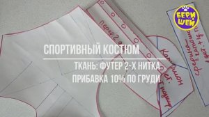 Шьем спортивный костюм для собачки