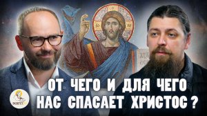 ОТ ЧЕГО И ДЛЯ ЧЕГО НАС СПАСАЕТ ХРИСТОС ? //  Иеромонах Прокопий (Пащенко), Сергей Комаров