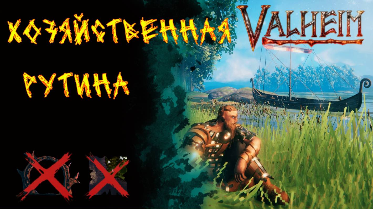 Valheim №139. Занимаюсь заготовкой ресурсов.