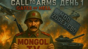 Call to Arms- Gates of Hell_ РФ VS УК ДЕНЬ 1 МОД ZODE_X СВО